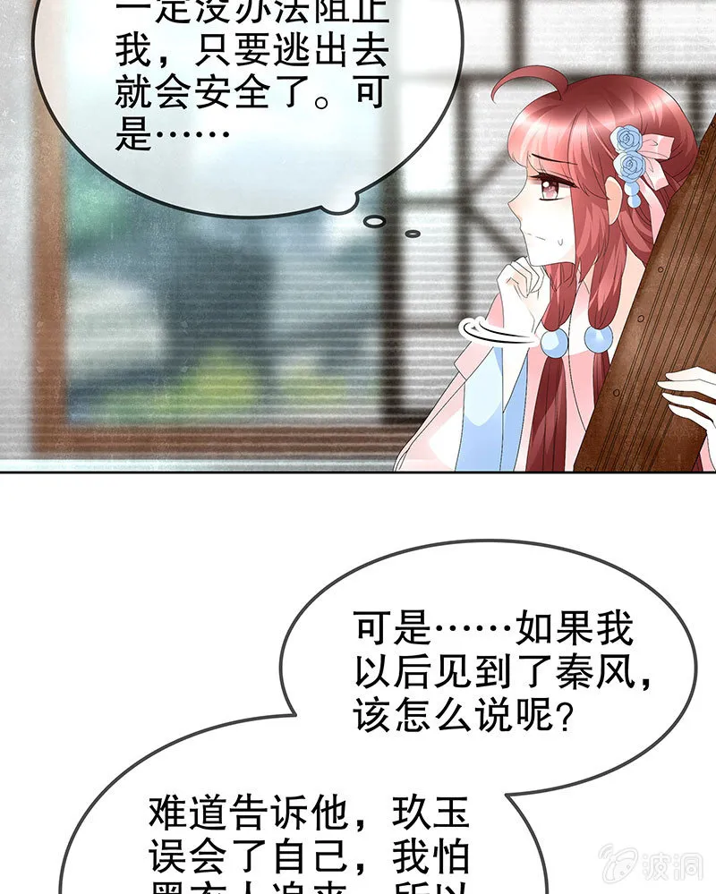 第77话 小女子琴笙合奏助脱险 第15页