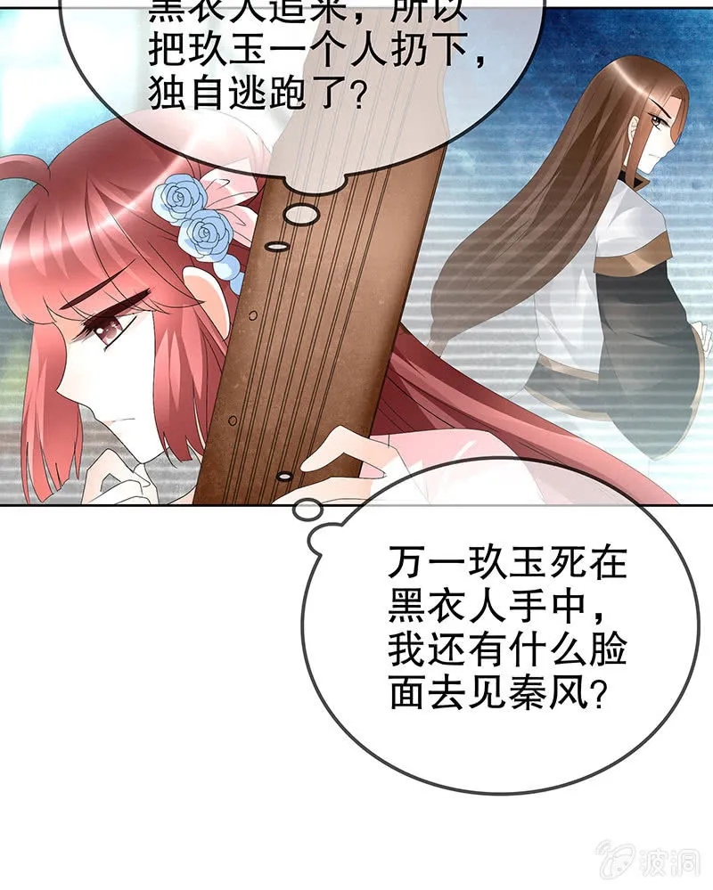 第77话 小女子琴笙合奏助脱险 第16页