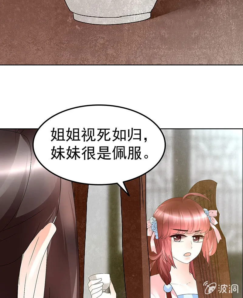 第77话 小女子琴笙合奏助脱险 第20页