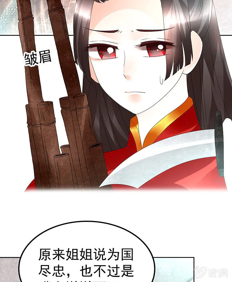 第77话 小女子琴笙合奏助脱险 第23页