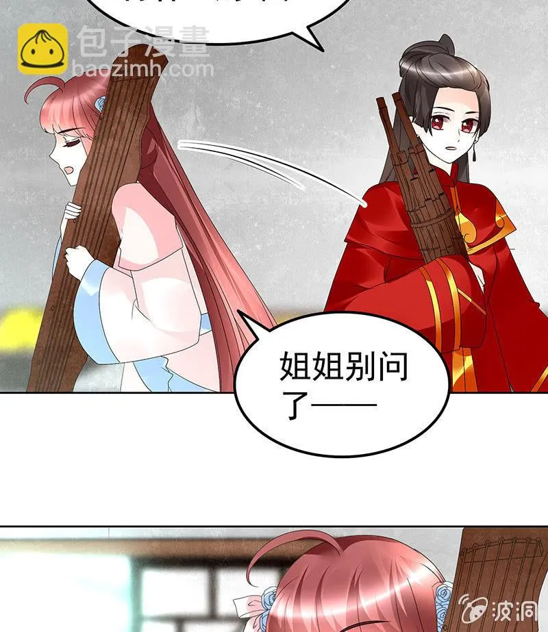 第77话 小女子琴笙合奏助脱险 第30页