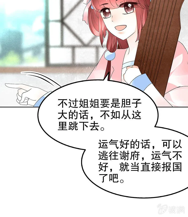 第77话 小女子琴笙合奏助脱险 第31页