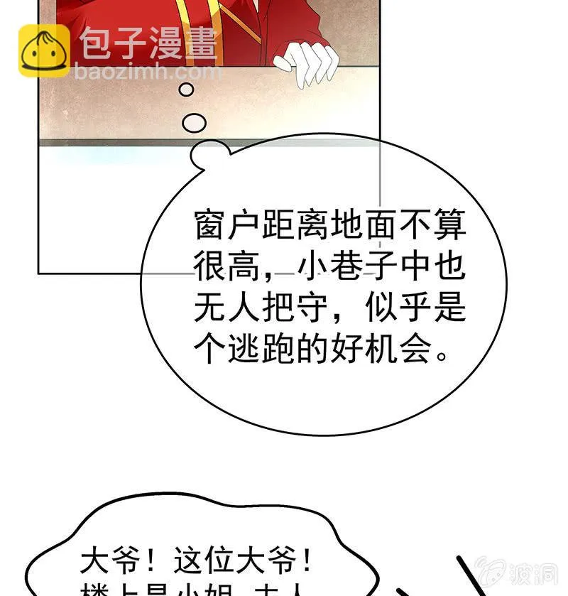 第77话 小女子琴笙合奏助脱险 第34页