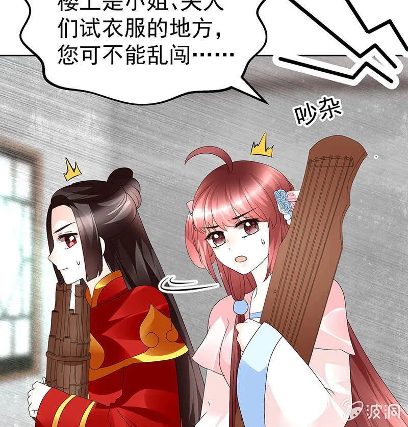 第77话 小女子琴笙合奏助脱险 第35页