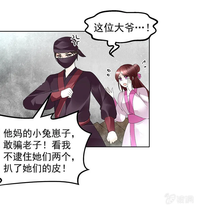 第77话 小女子琴笙合奏助脱险 第37页