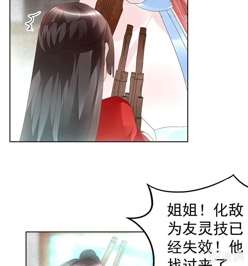 第77话 小女子琴笙合奏助脱险 第39页