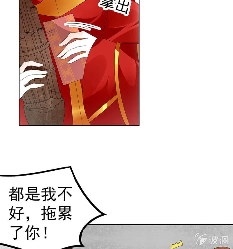 第77话 小女子琴笙合奏助脱险 第43页