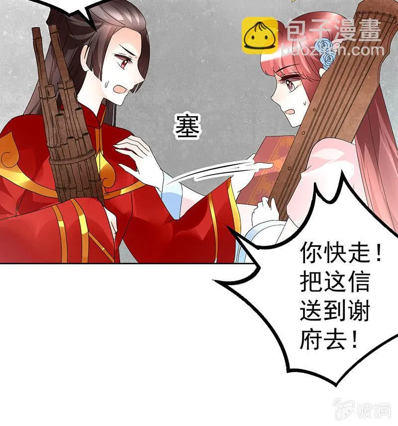 第77话 小女子琴笙合奏助脱险 第44页