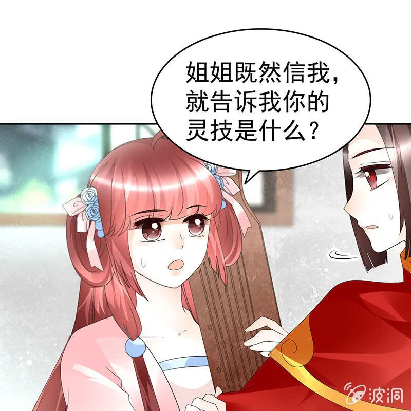 第77话 小女子琴笙合奏助脱险 第47页