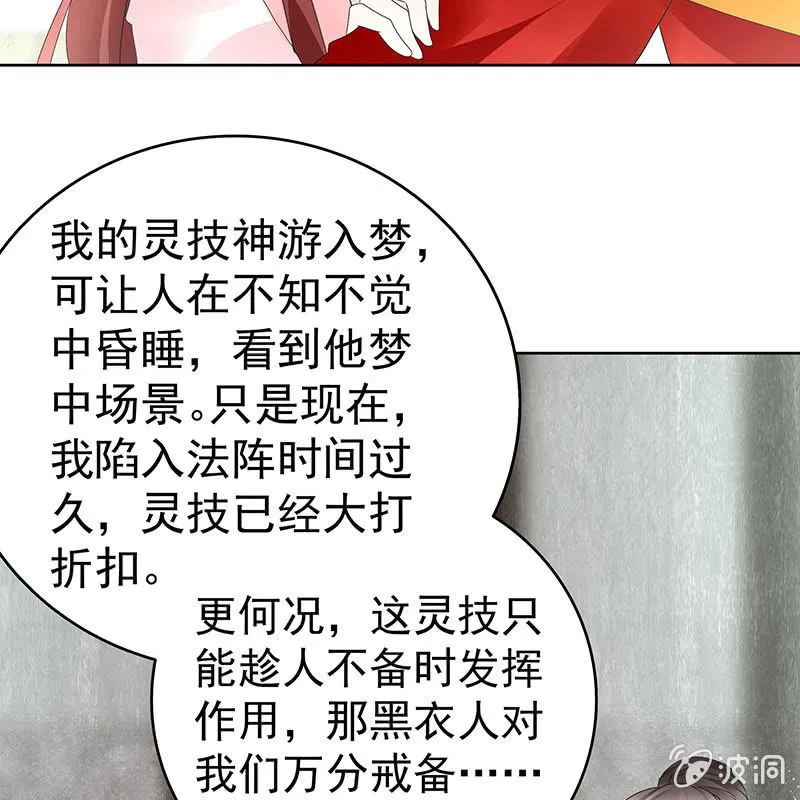 第77话 小女子琴笙合奏助脱险 第48页