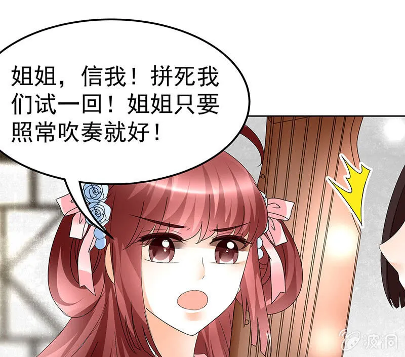 第77话 小女子琴笙合奏助脱险 第50页