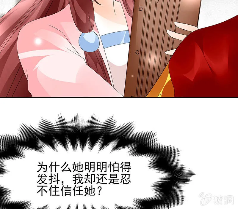 第77话 小女子琴笙合奏助脱险 第51页