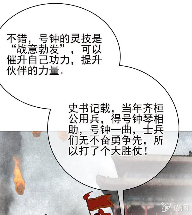 第77话 小女子琴笙合奏助脱险 第73页