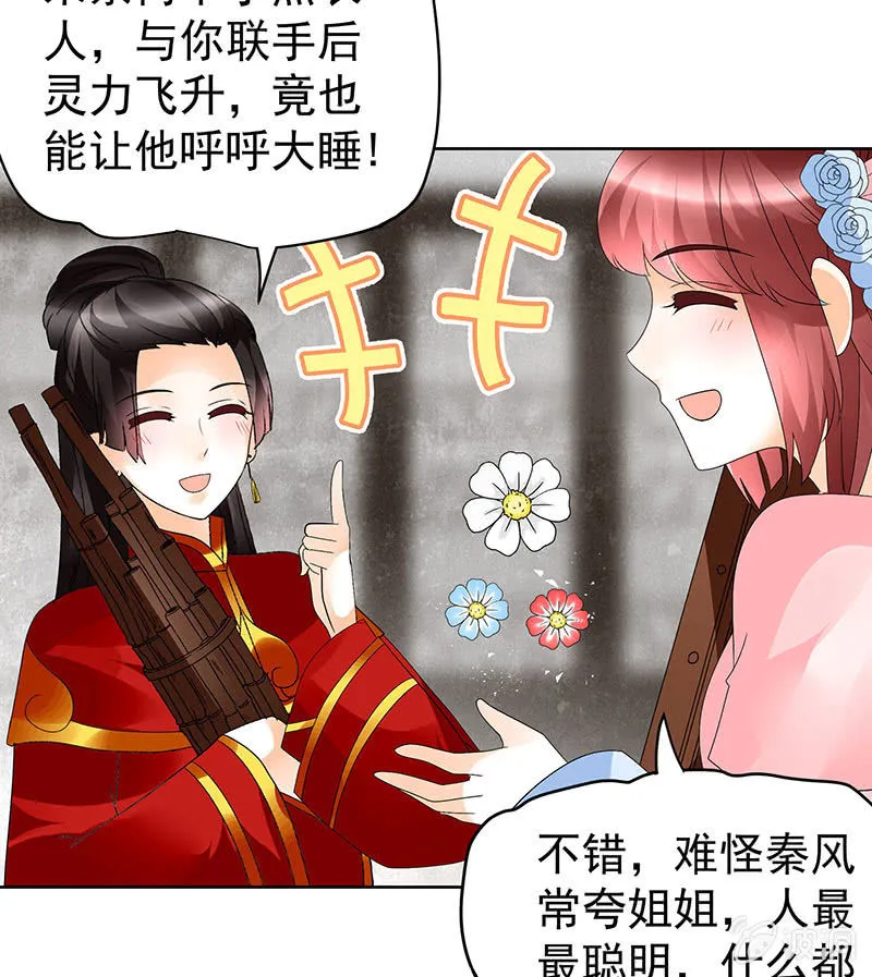 第77话 小女子琴笙合奏助脱险 第75页