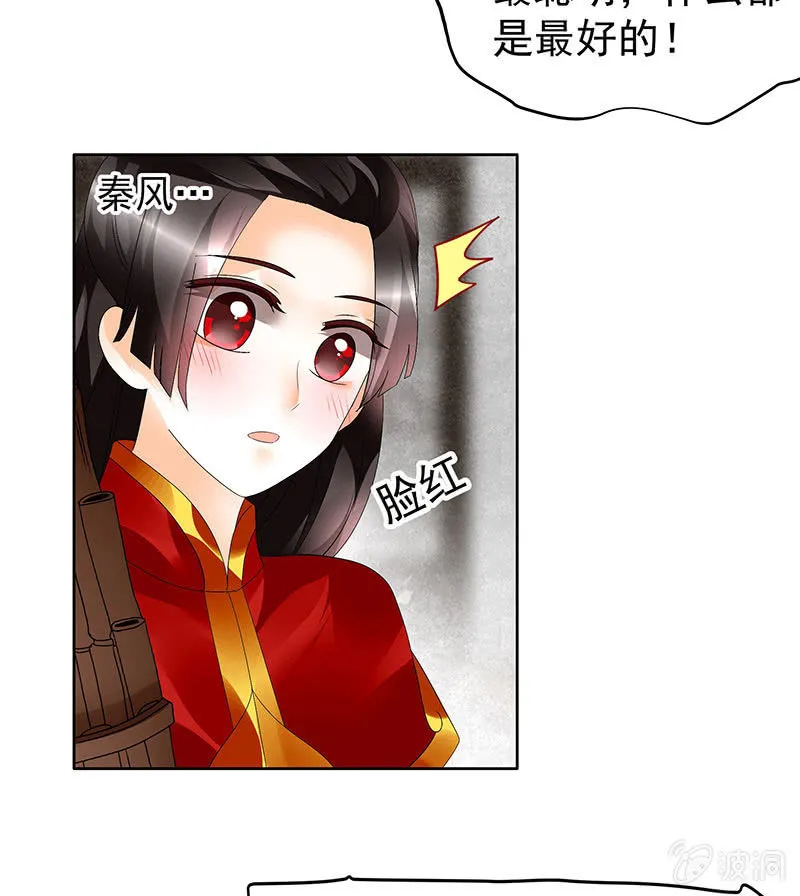 第77话 小女子琴笙合奏助脱险 第76页