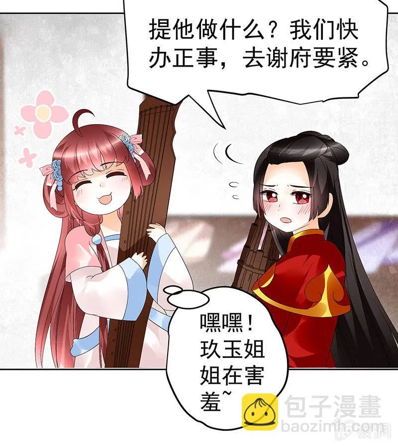 第77话 小女子琴笙合奏助脱险 第77页