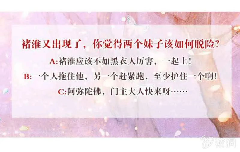 第77话 小女子琴笙合奏助脱险 第86页