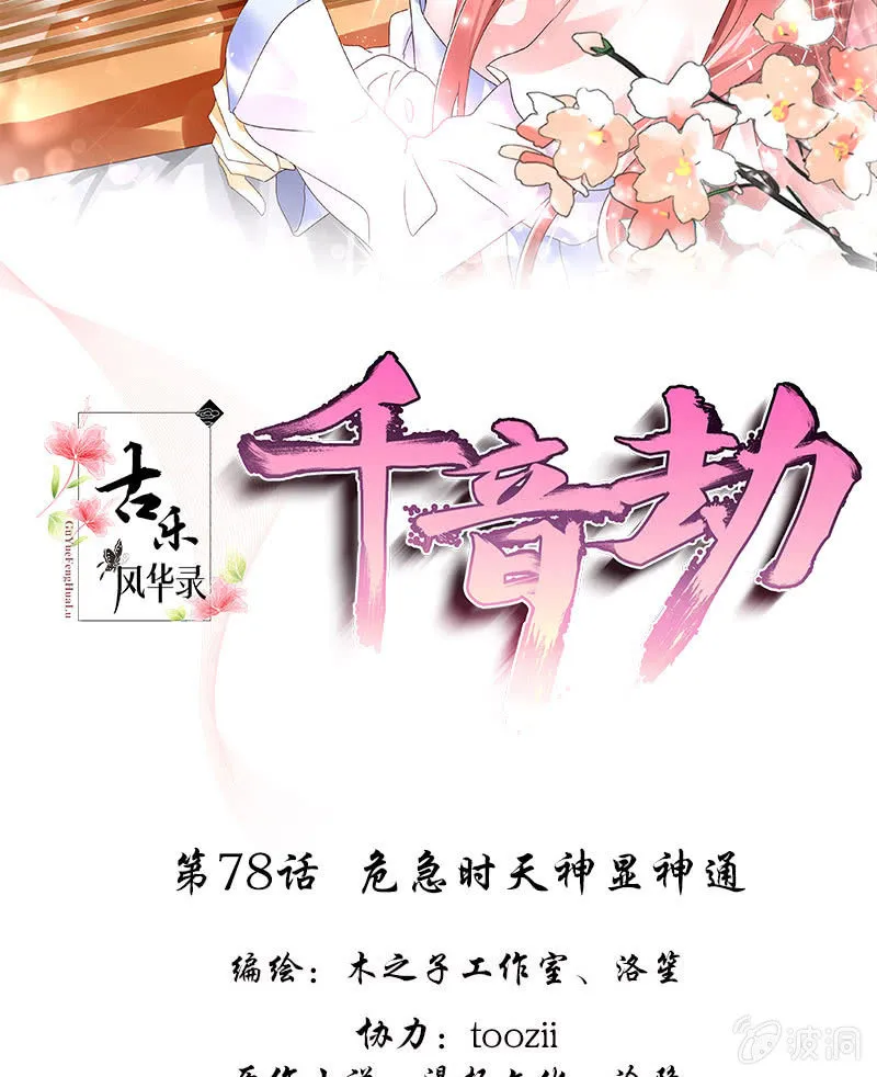 第78话 危急时天神显神通 第2页