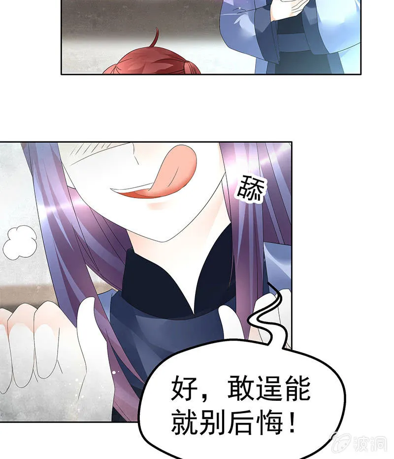 第78话 危急时天神显神通 第84页