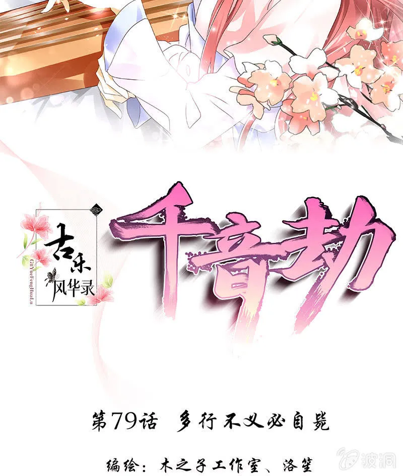 第79话 多行不义必自毙 第2页