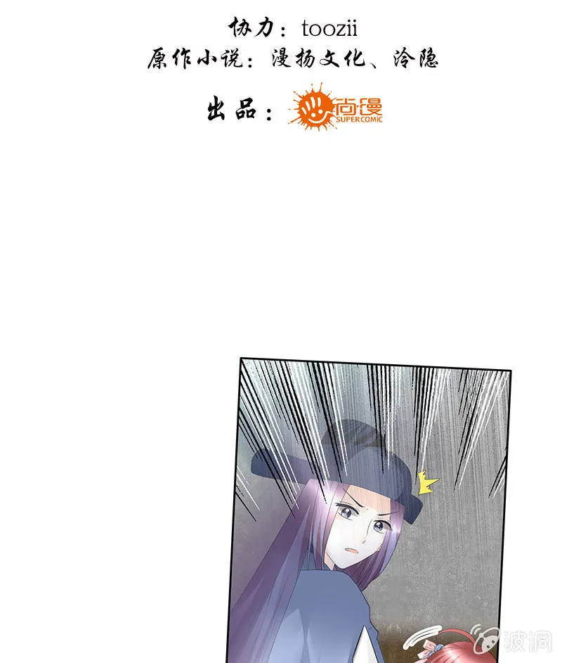第79话 多行不义必自毙 第3页