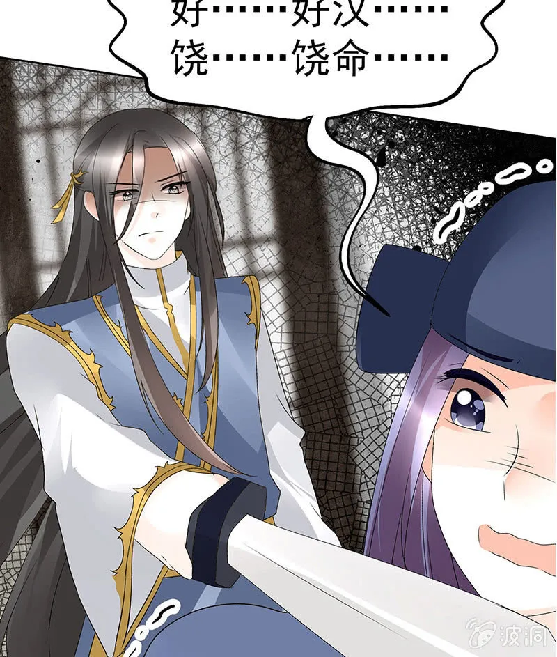 第79话 多行不义必自毙 第6页