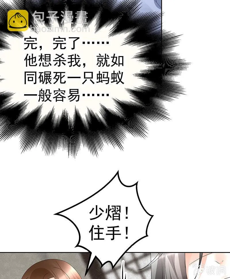 第79话 多行不义必自毙 第10页