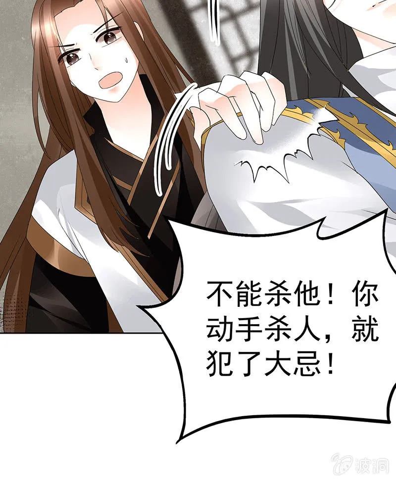 第79话 多行不义必自毙 第11页