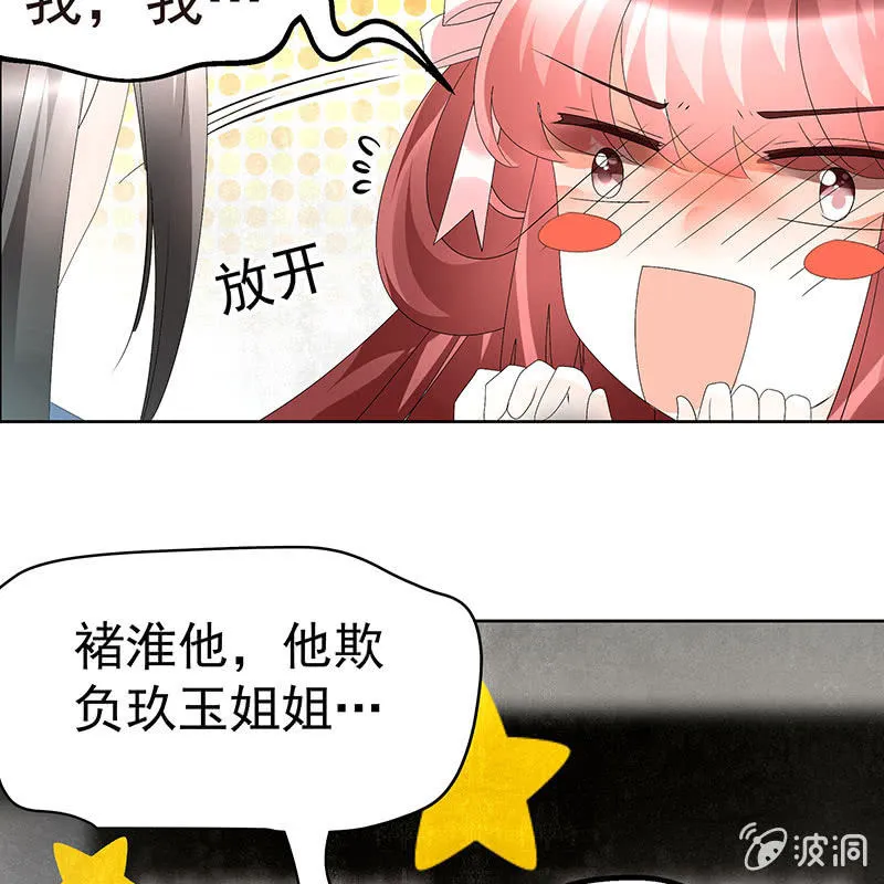 第79话 多行不义必自毙 第21页