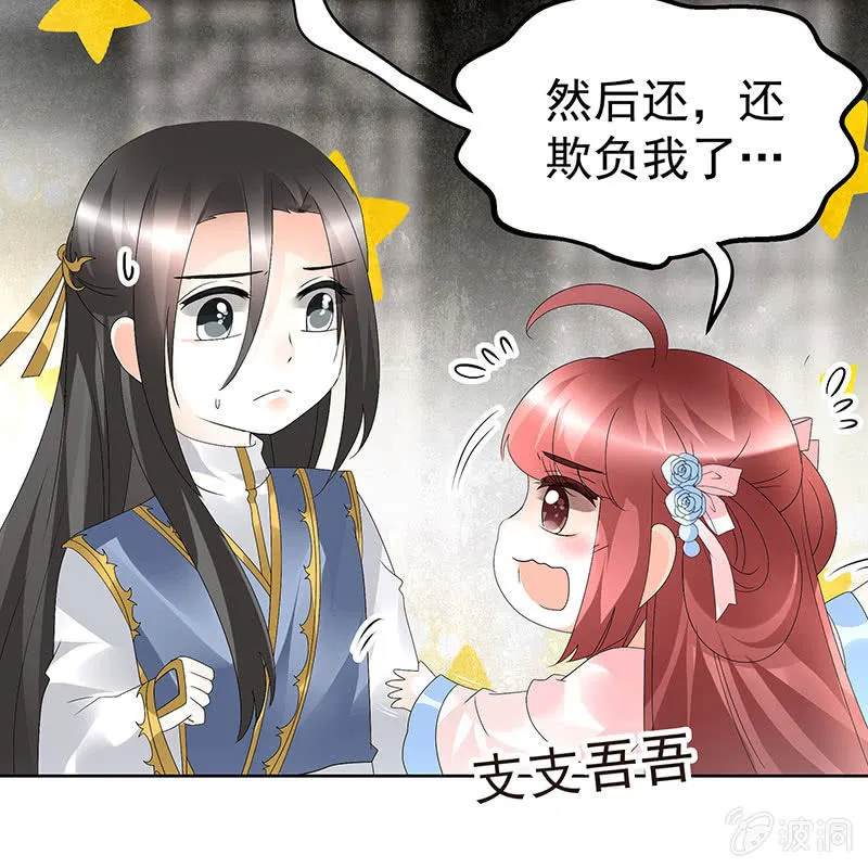 第79话 多行不义必自毙 第22页