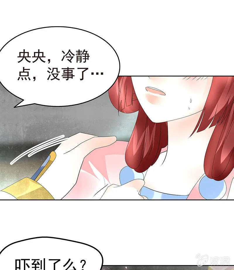 第79话 多行不义必自毙 第23页