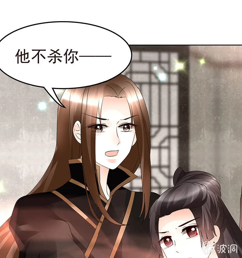 第79话 多行不义必自毙 第32页