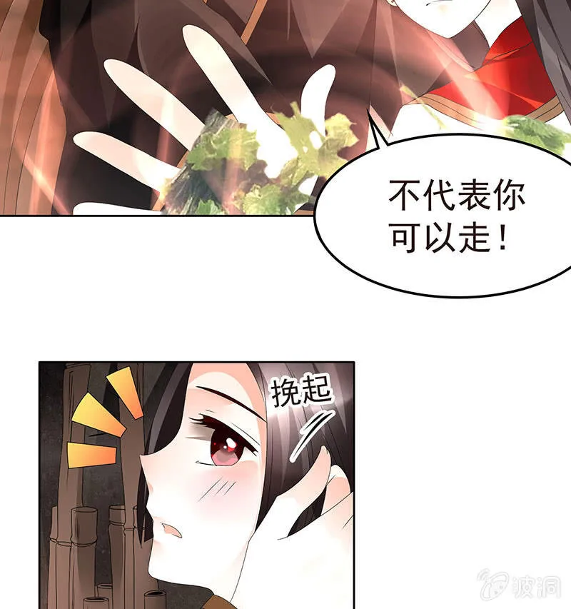 第79话 多行不义必自毙 第33页