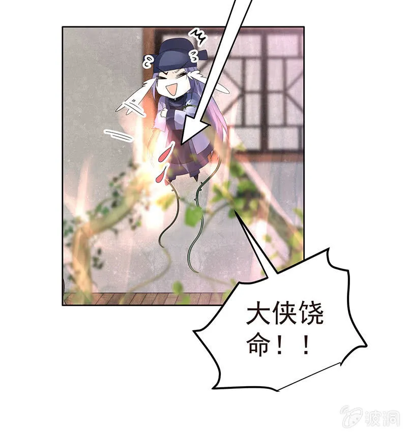 第79话 多行不义必自毙 第36页