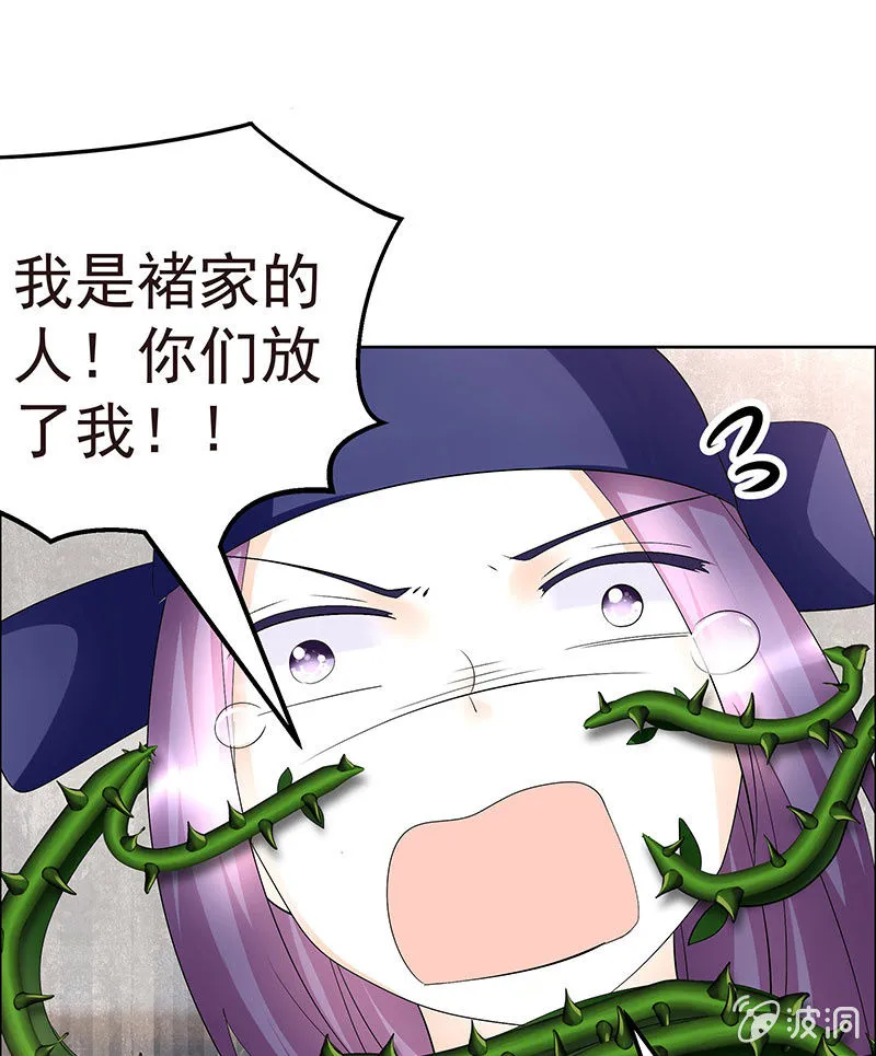 第79话 多行不义必自毙 第43页