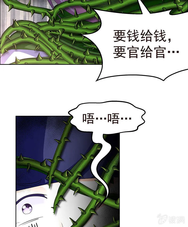 第79话 多行不义必自毙 第44页