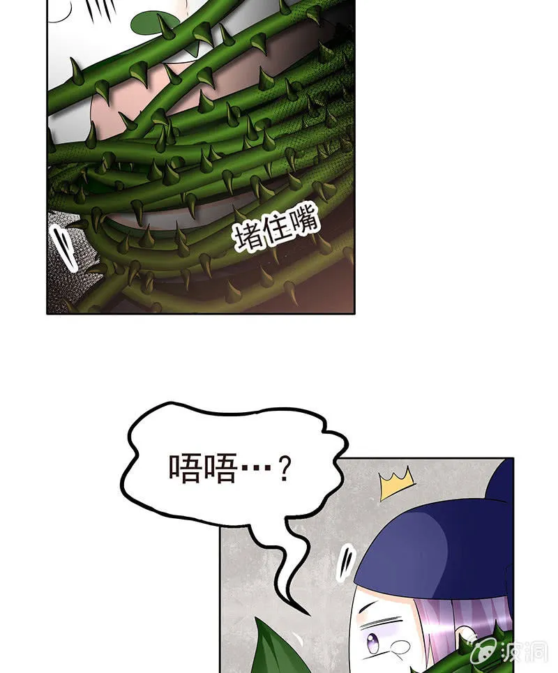 第79话 多行不义必自毙 第45页