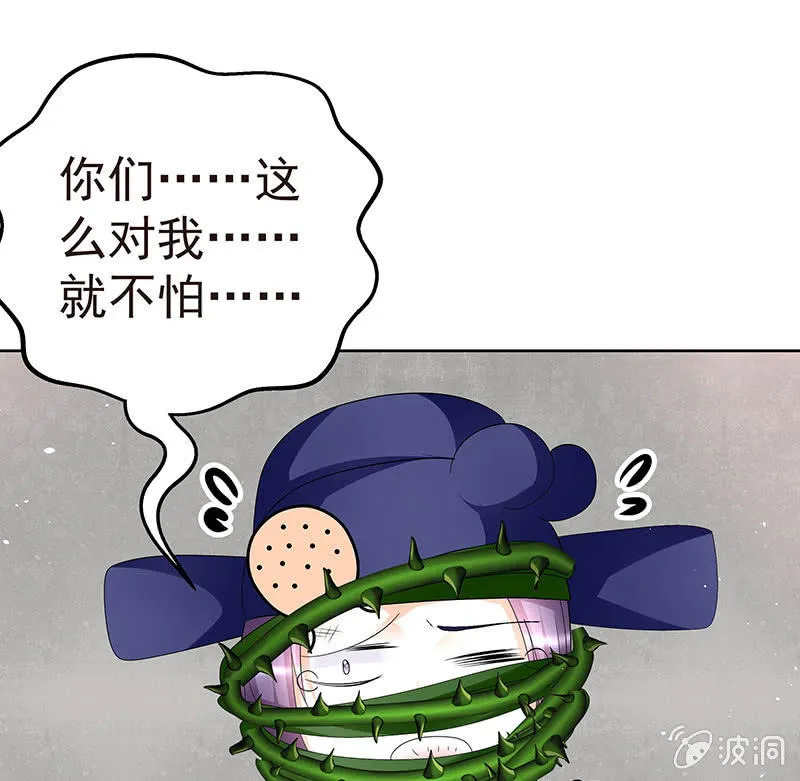 第79话 多行不义必自毙 第49页