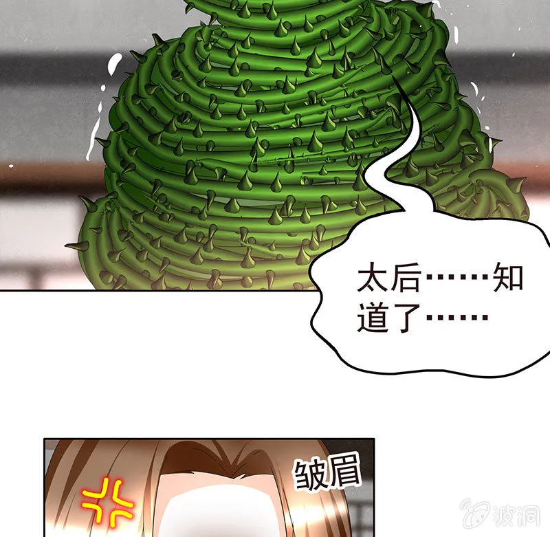 第79话 多行不义必自毙 第50页