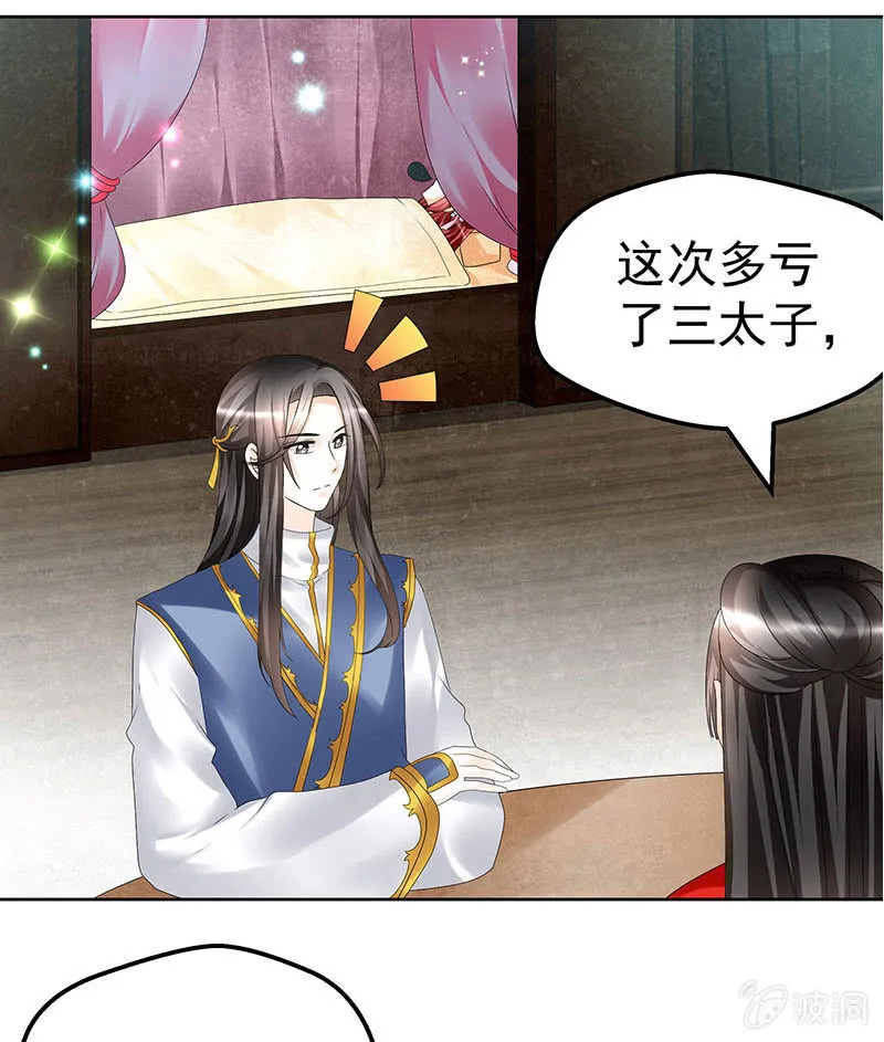 第80话 央央的梦境 第6页