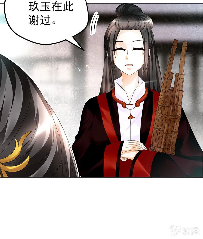 第80话 央央的梦境 第7页