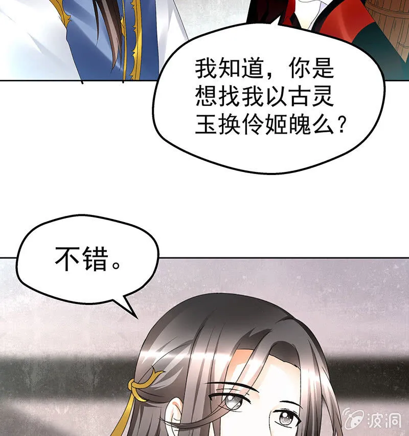 第80话 央央的梦境 第9页