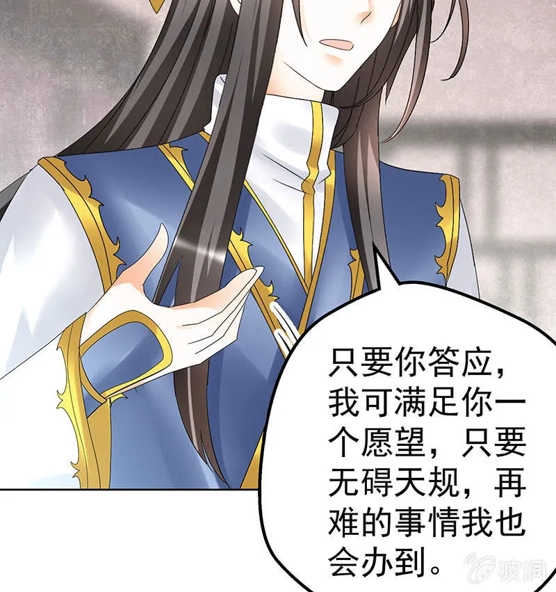 第80话 央央的梦境 第10页