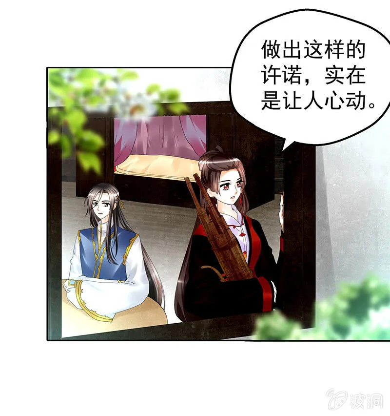 第80话 央央的梦境 第12页