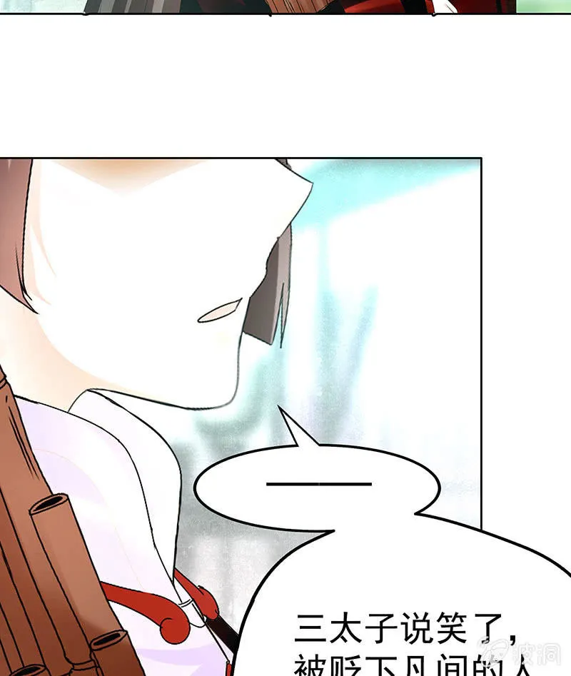 第80话 央央的梦境 第14页