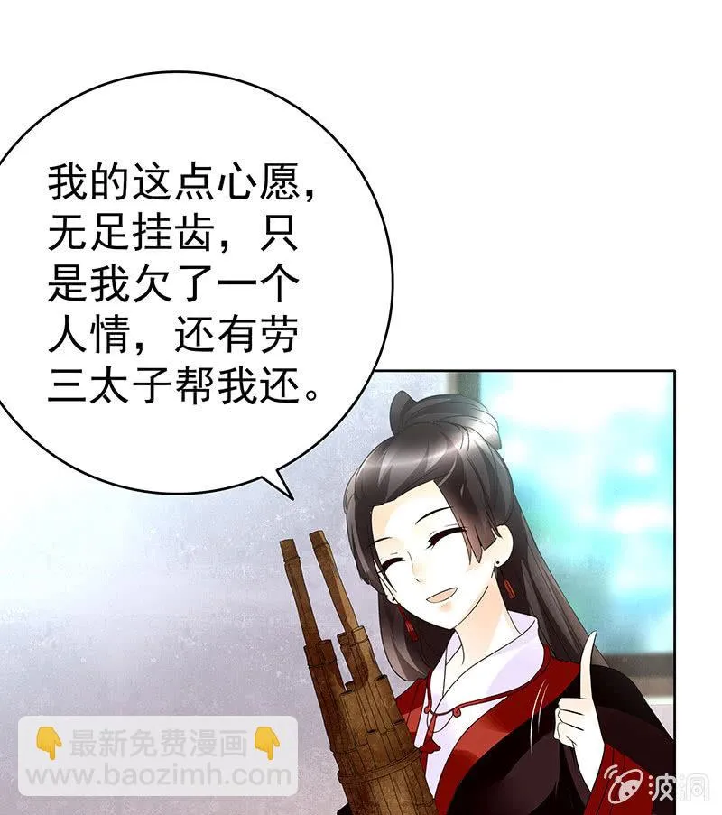 第80话 央央的梦境 第19页