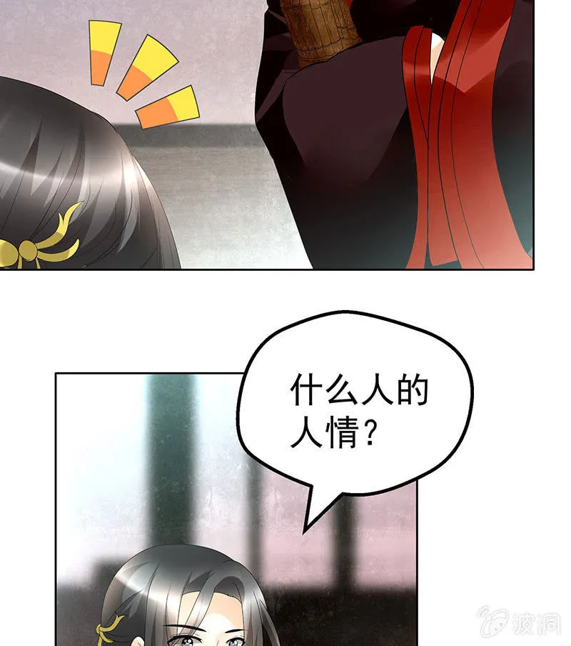 第80话 央央的梦境 第20页