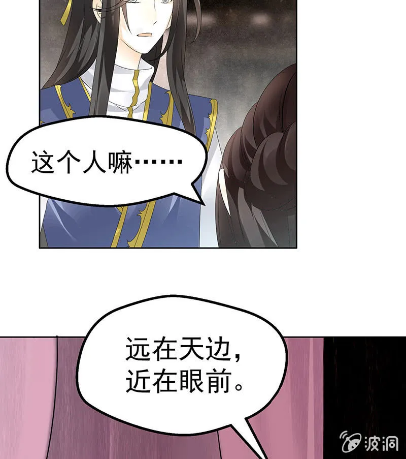 第80话 央央的梦境 第21页