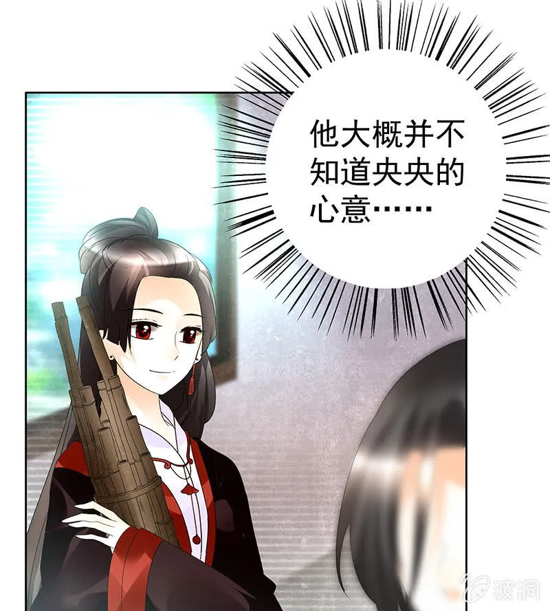 第80话 央央的梦境 第26页