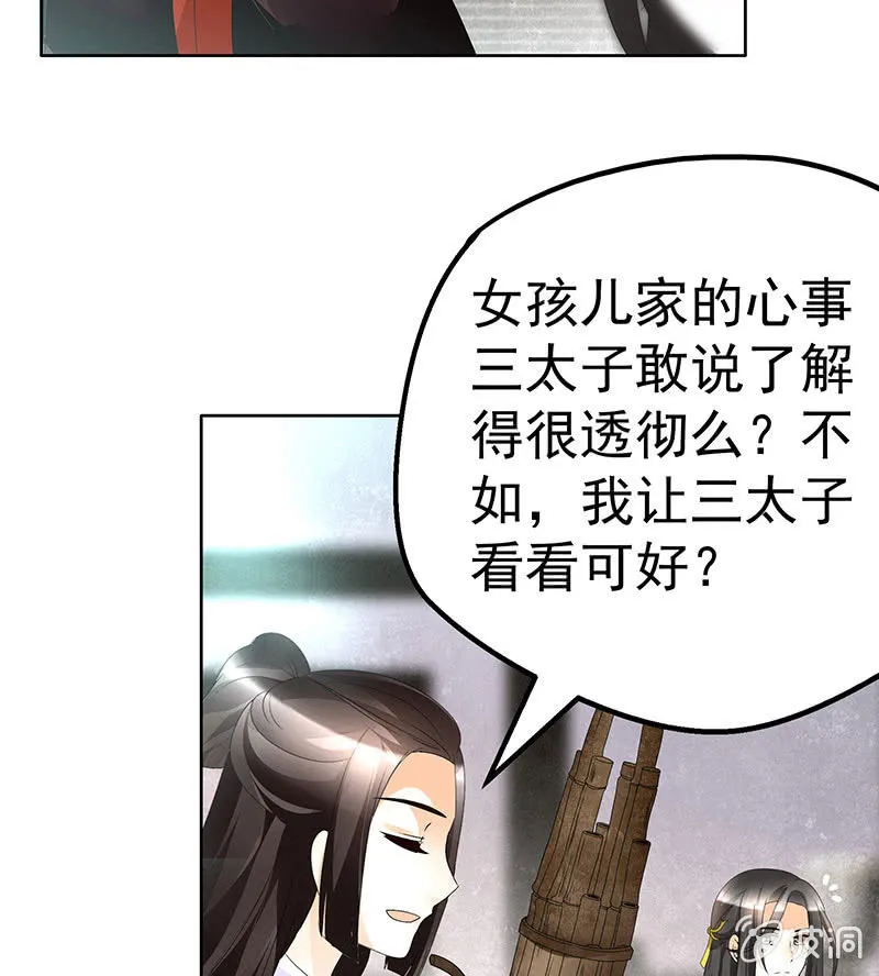 第80话 央央的梦境 第27页